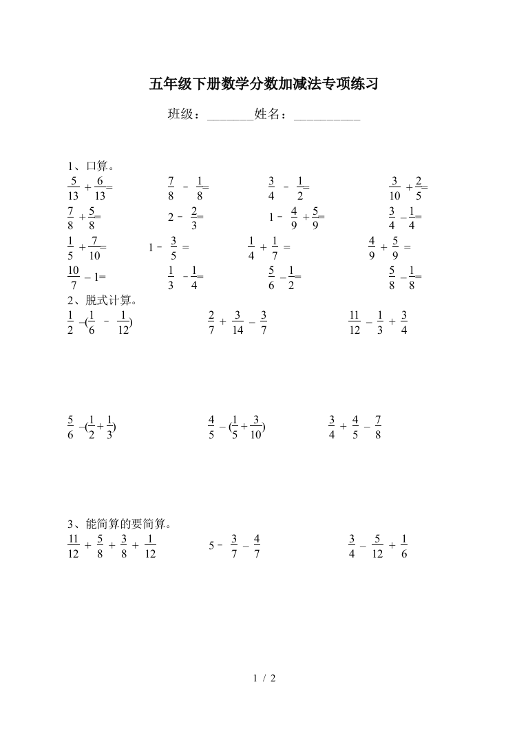 五年级下册数学分数加减法专项练习