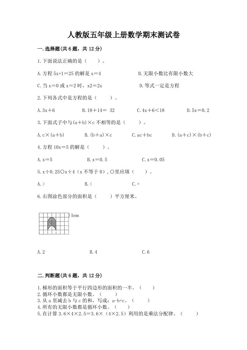 人教版五年级上册数学期末测试卷精品（各地真题）