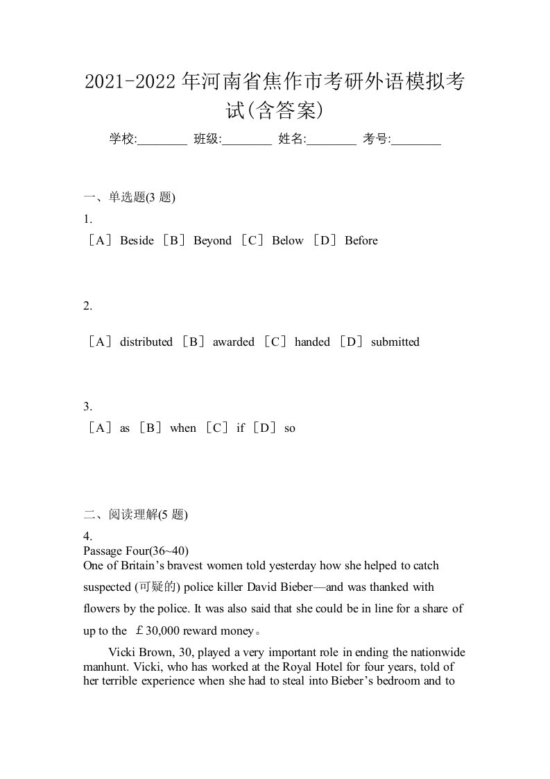 2021-2022年河南省焦作市考研外语模拟考试含答案