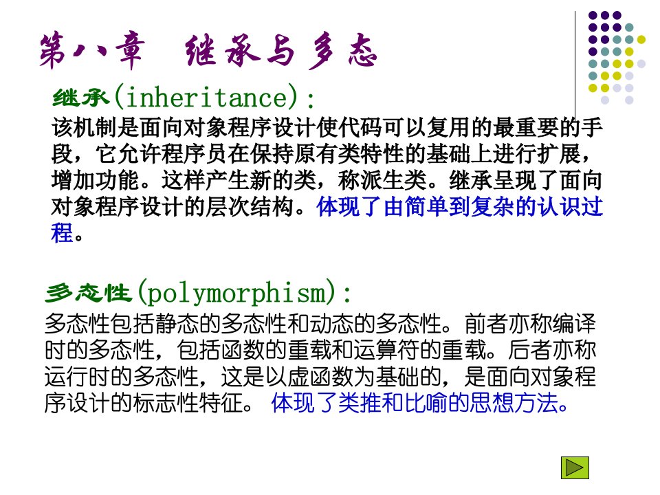 C电子课件下第八章