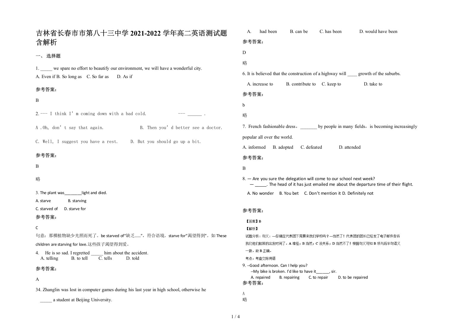 吉林省长春市市第八十三中学2021-2022学年高二英语测试题含解析