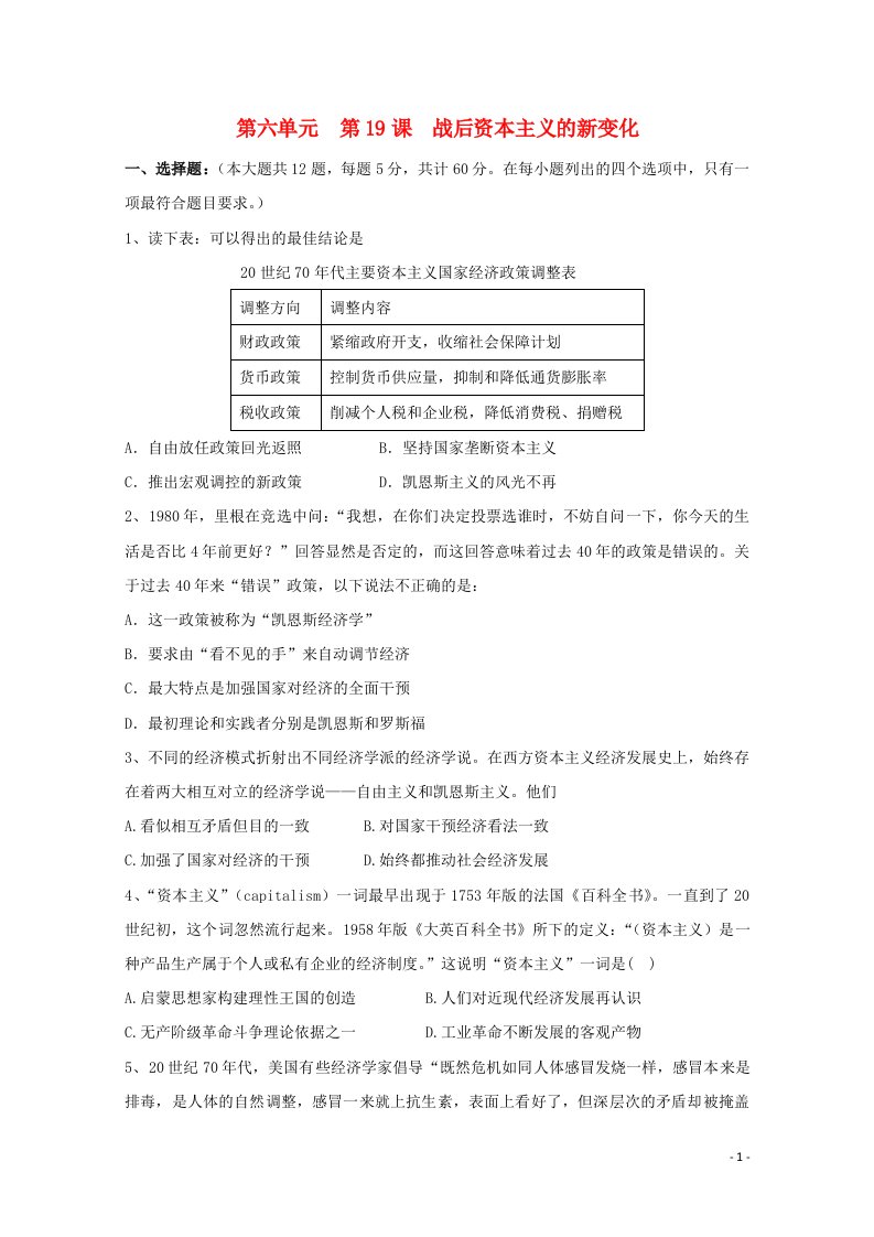 2021_2022学年高中历史第六单元世界资本主义经济政策的调整第19课战后资本主义的新变化作业3含解析新人教版必修2