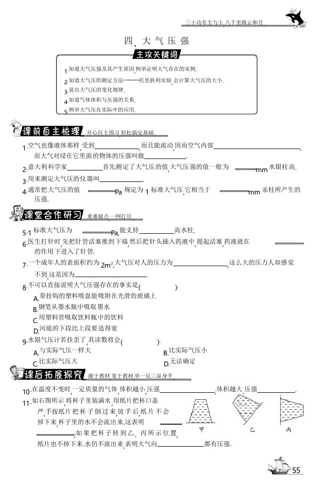 【小学中学教育精选】北师大版物理八下8.4《大气压强》试题