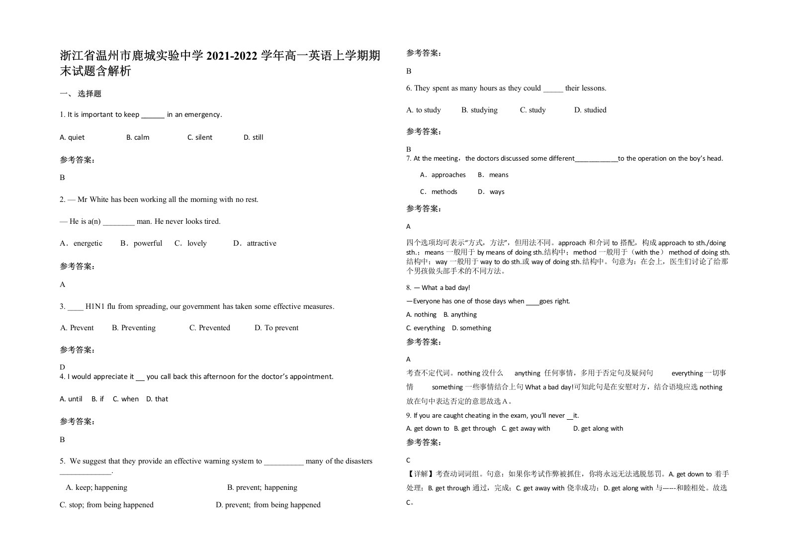 浙江省温州市鹿城实验中学2021-2022学年高一英语上学期期末试题含解析