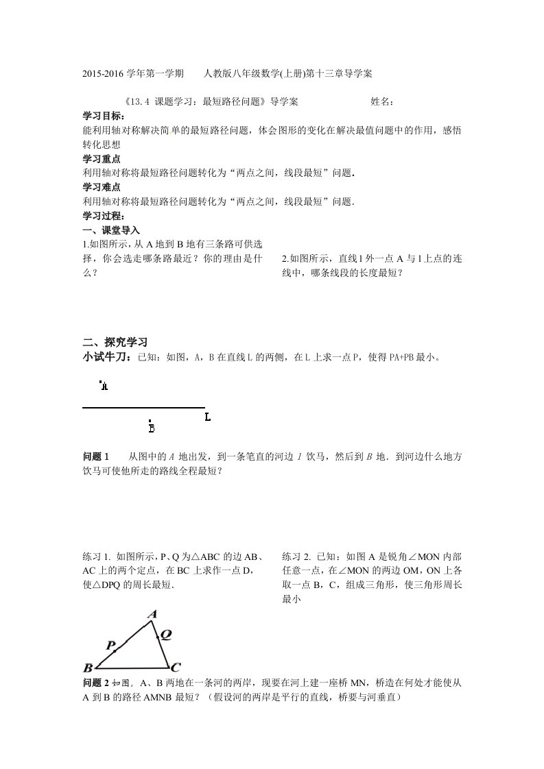 数学人教版八年级上册最短路径问题.16