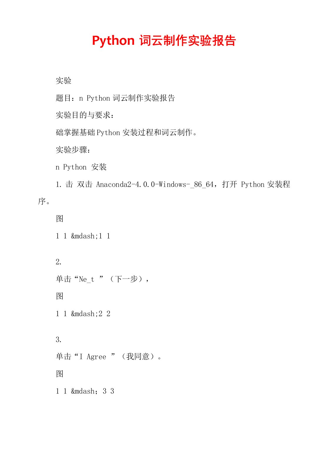 Python词云制作实验报告