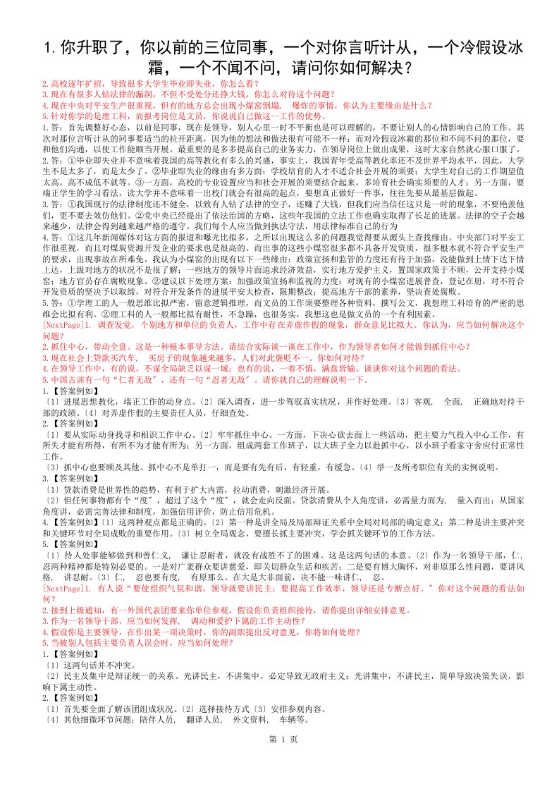 结构化面试真题附复习资料解析