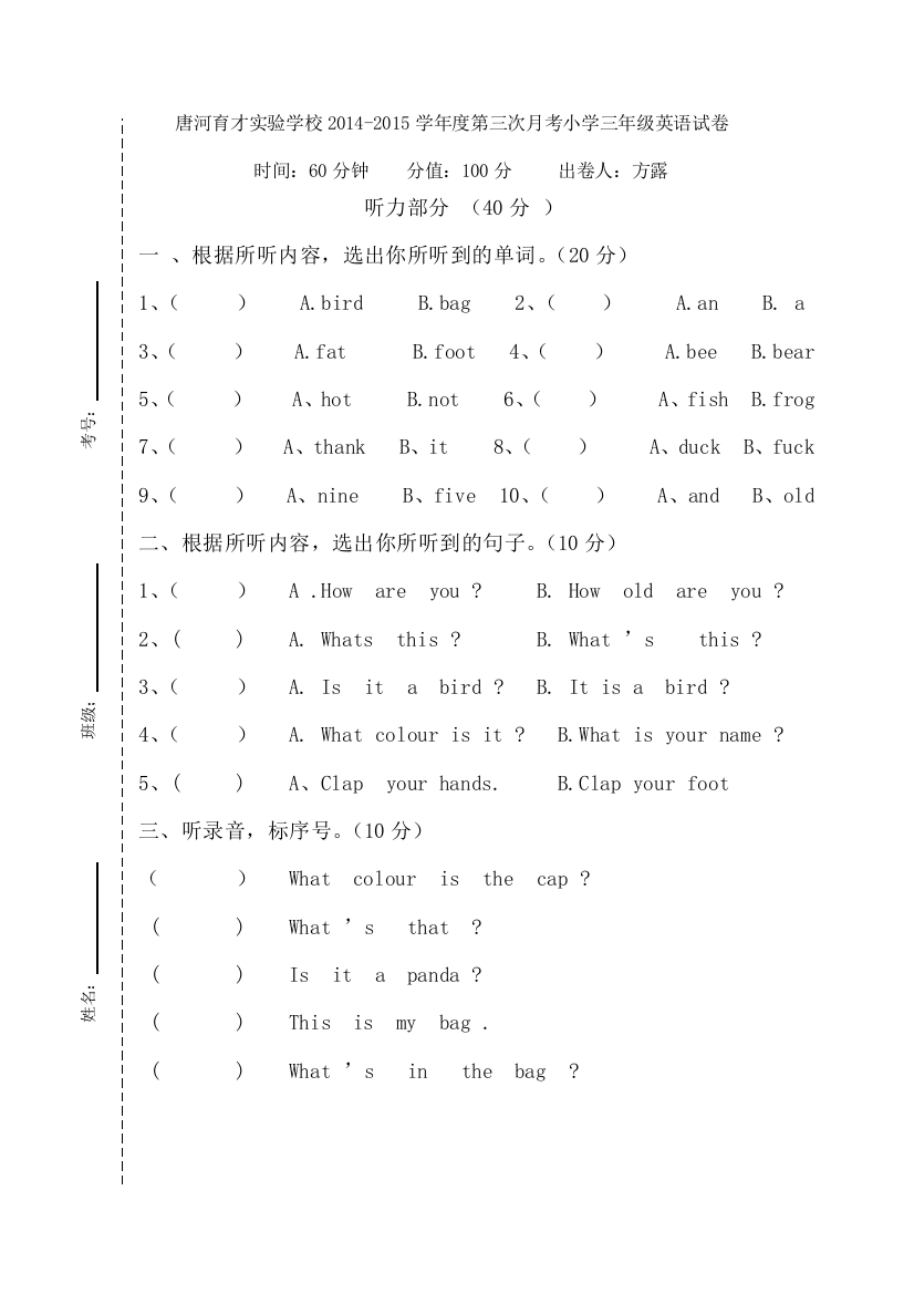 【小学中学教育精选】唐河育才实验学校三年级英语第三次月考试卷