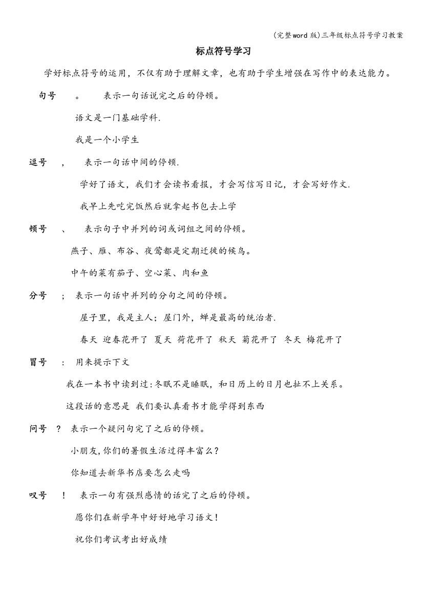 三年级标点符号学习教案