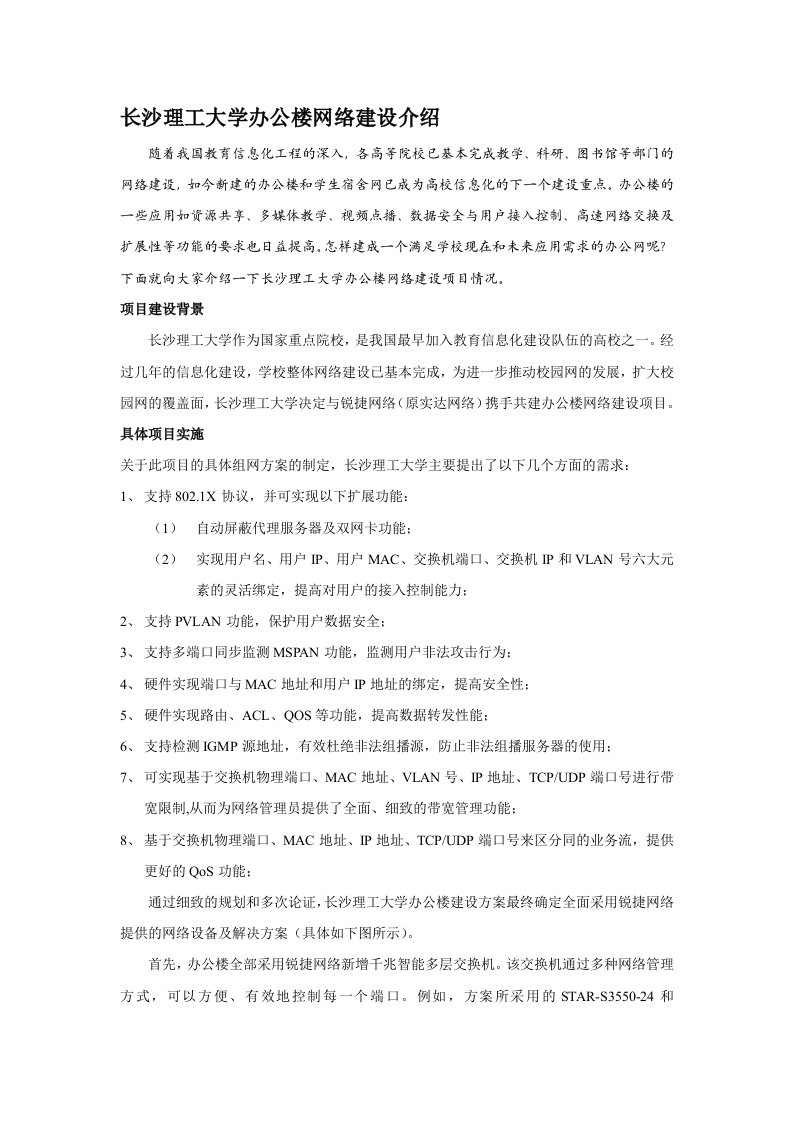 长沙理工大学办公楼网络建设介绍