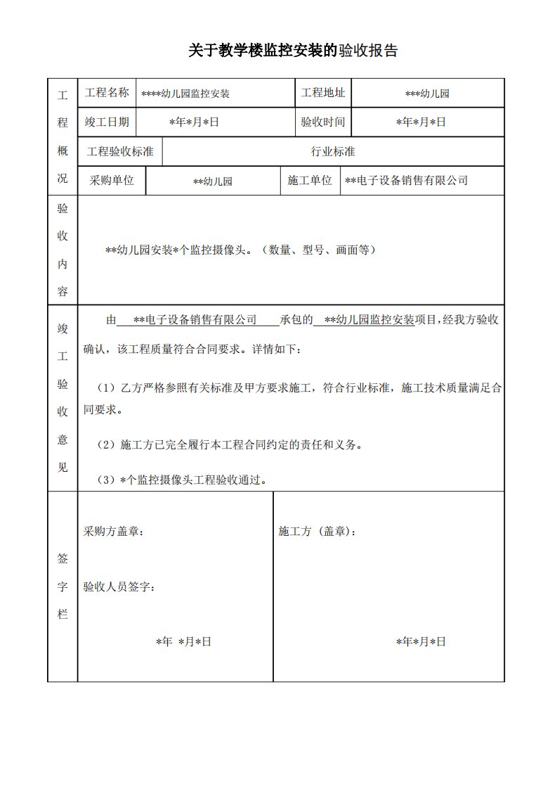 监控工程验收报告