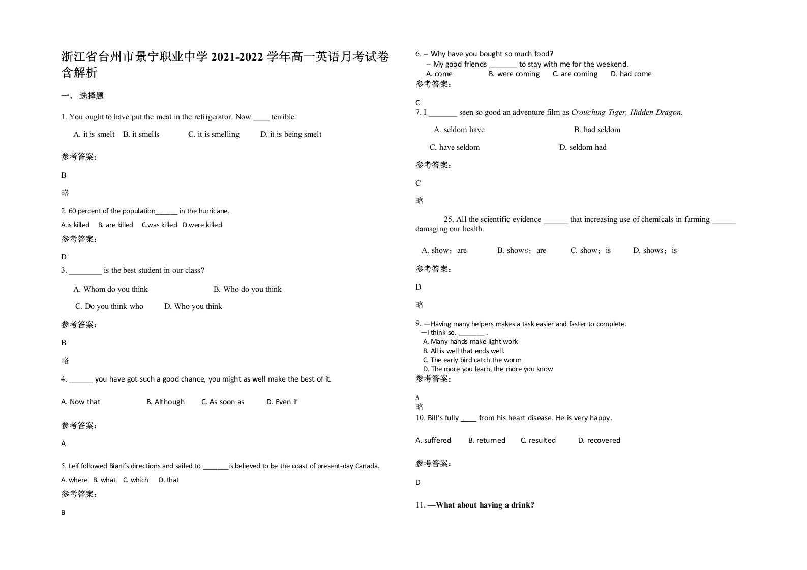 浙江省台州市景宁职业中学2021-2022学年高一英语月考试卷含解析