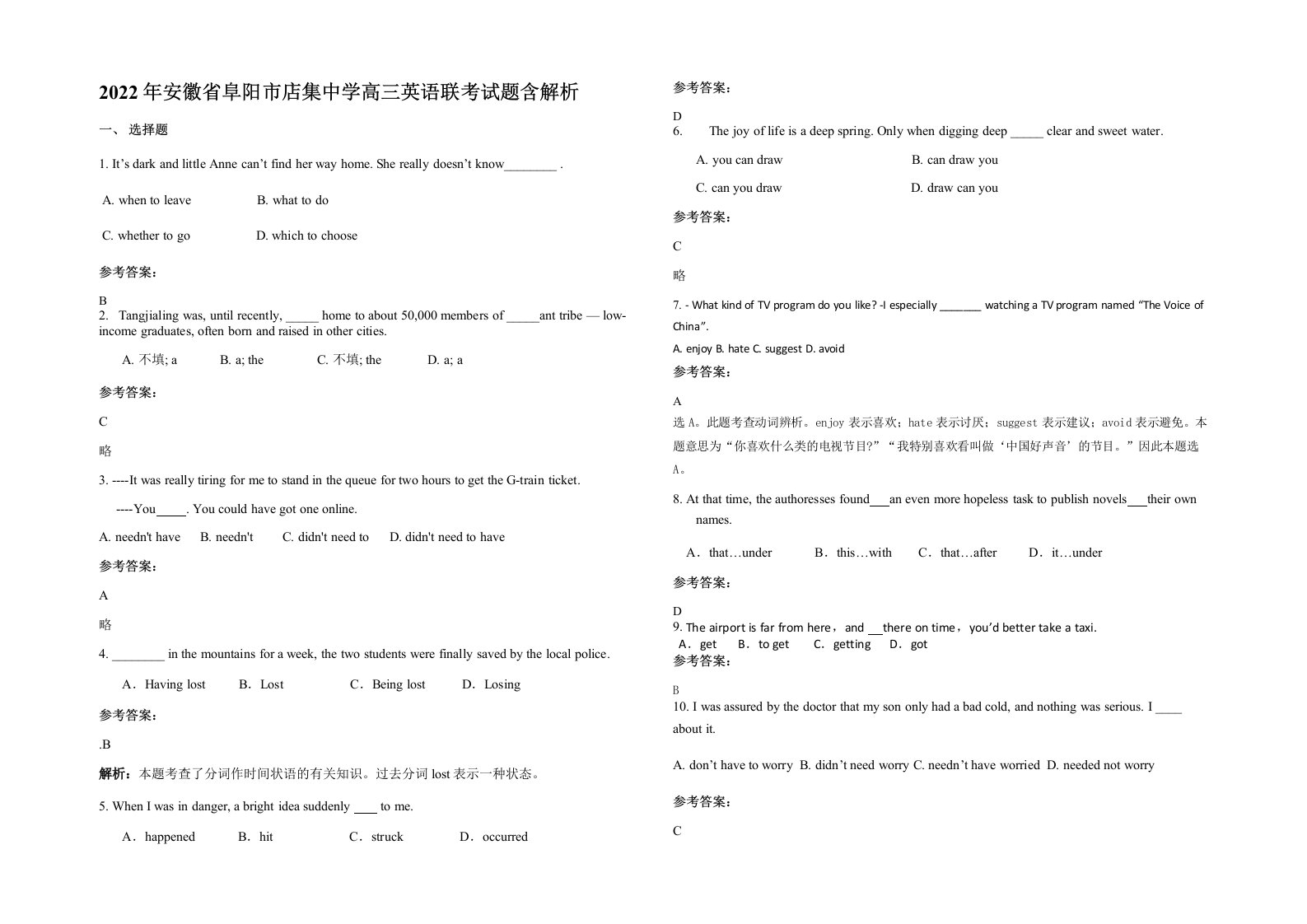 2022年安徽省阜阳市店集中学高三英语联考试题含解析