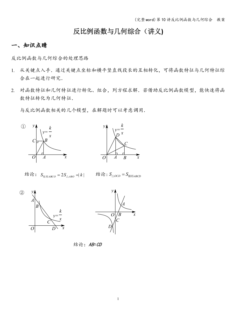 第10讲反比例函数与几何综合--教案