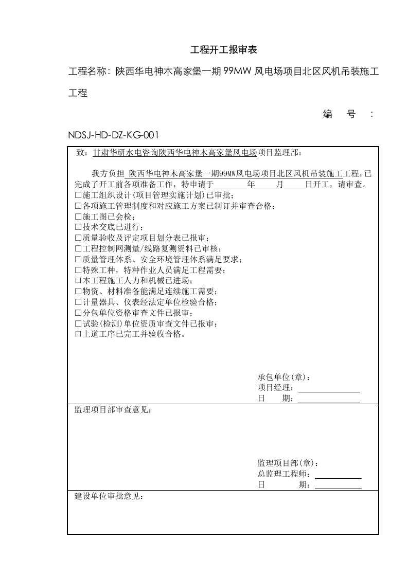 2021年新版电力建设工程监理规范表格