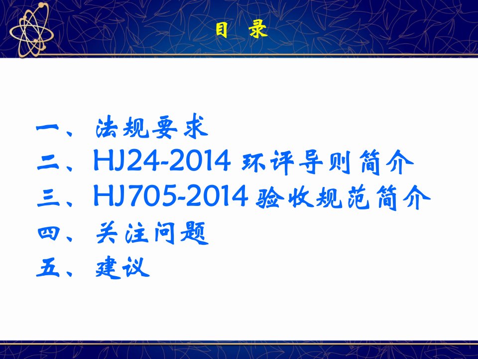 输变电工程环境影响评价与竣工环境保护验收调查