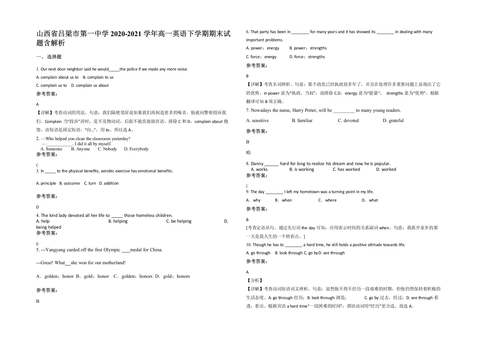 山西省吕梁市第一中学2020-2021学年高一英语下学期期末试题含解析