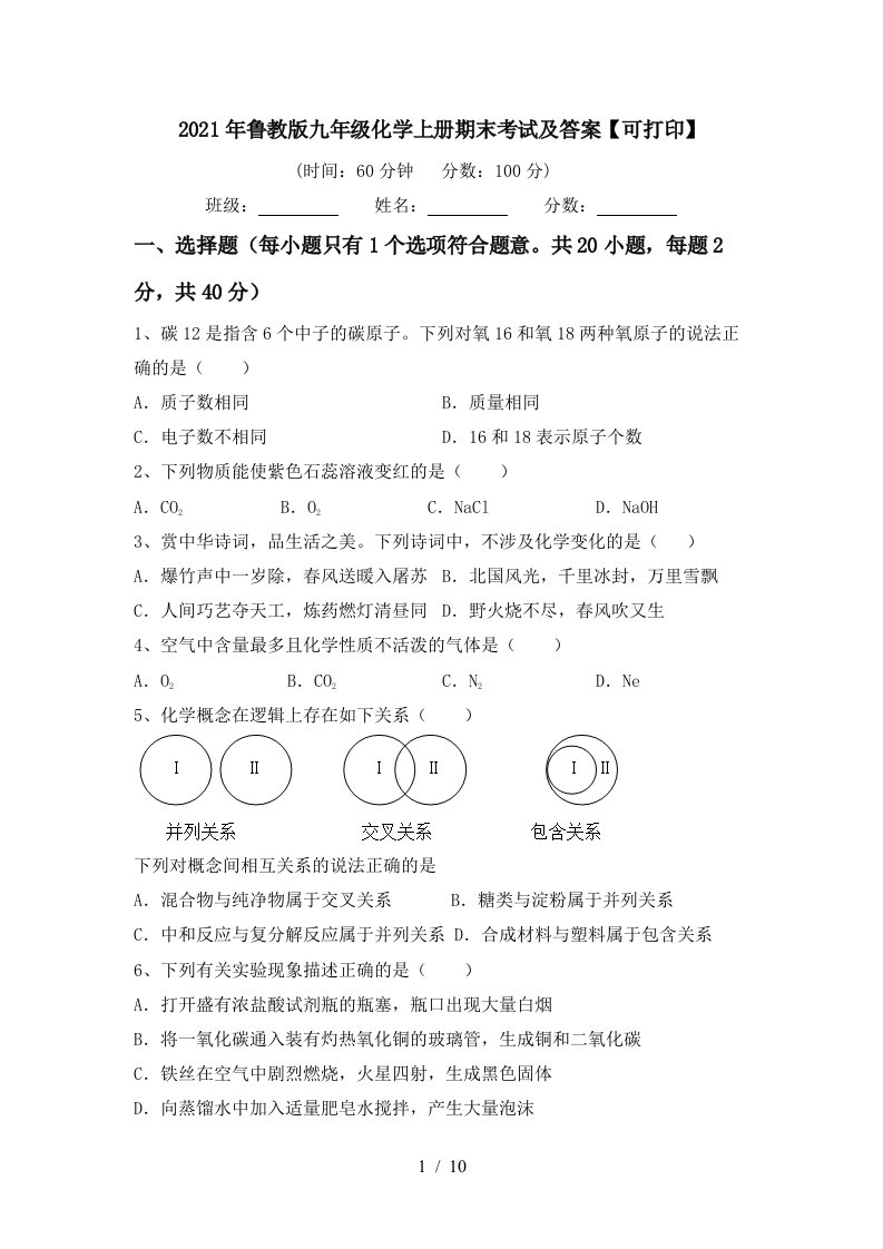 2021年鲁教版九年级化学上册期末考试及答案可打印