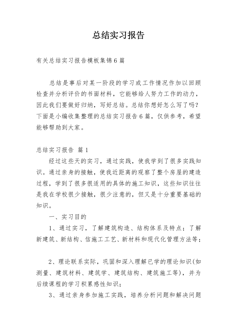 总结实习报告_268