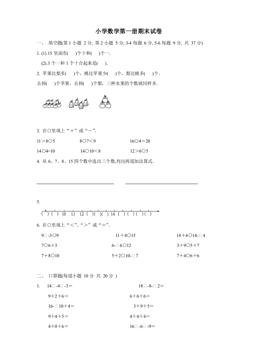 【小学中学教育精选】苏教版小学一年级期末试卷