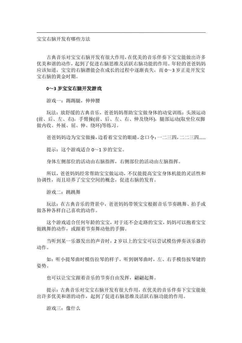 学习方法_宝宝右脑开发有哪些方法