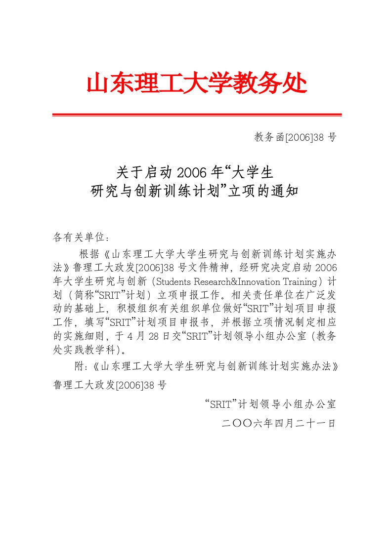 山东理工大学教务处