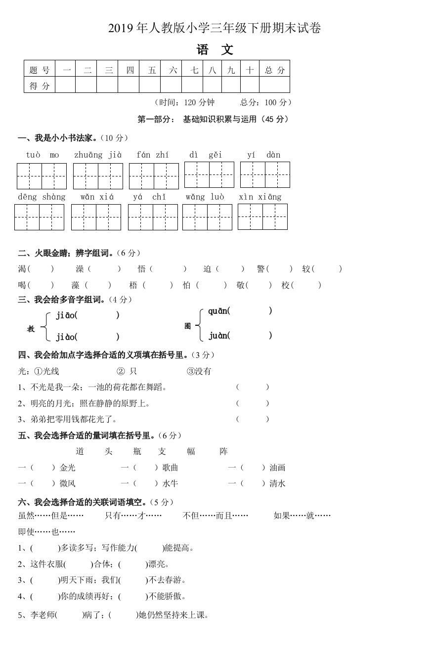 2019年人教版小学三年级下册期末试卷