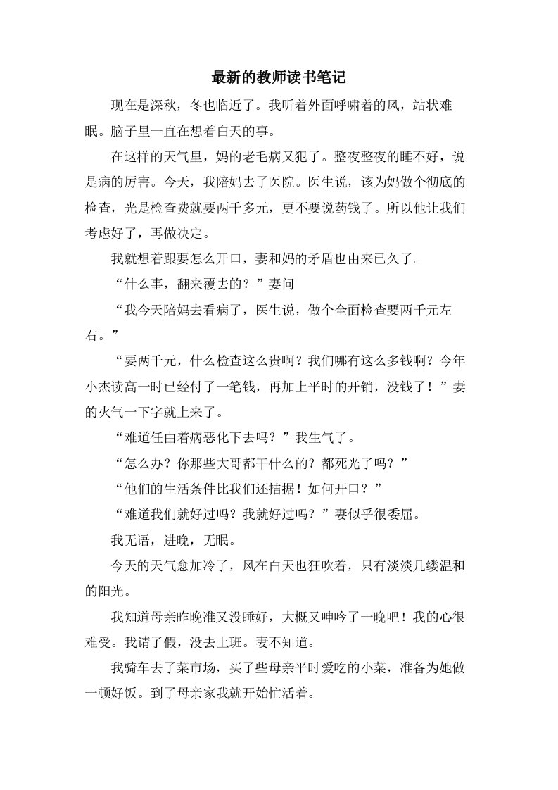 的教师读书笔记