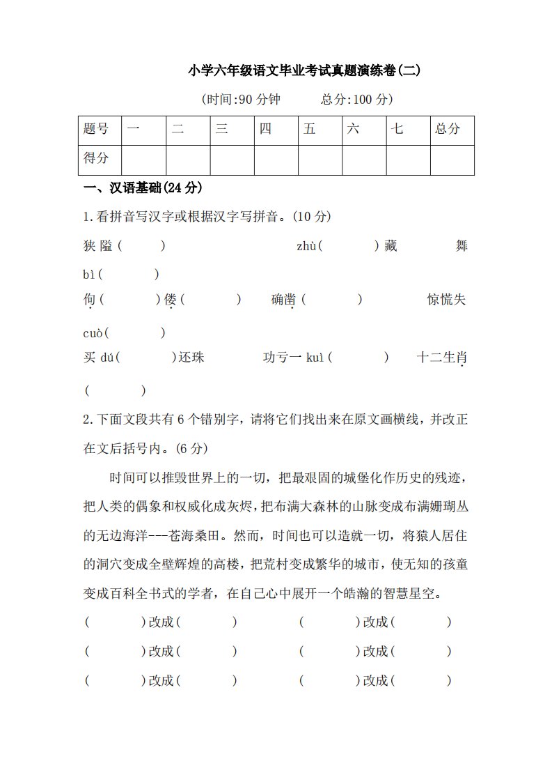 2020年统编版小学六年级语文毕业考试真题演练卷共3篇