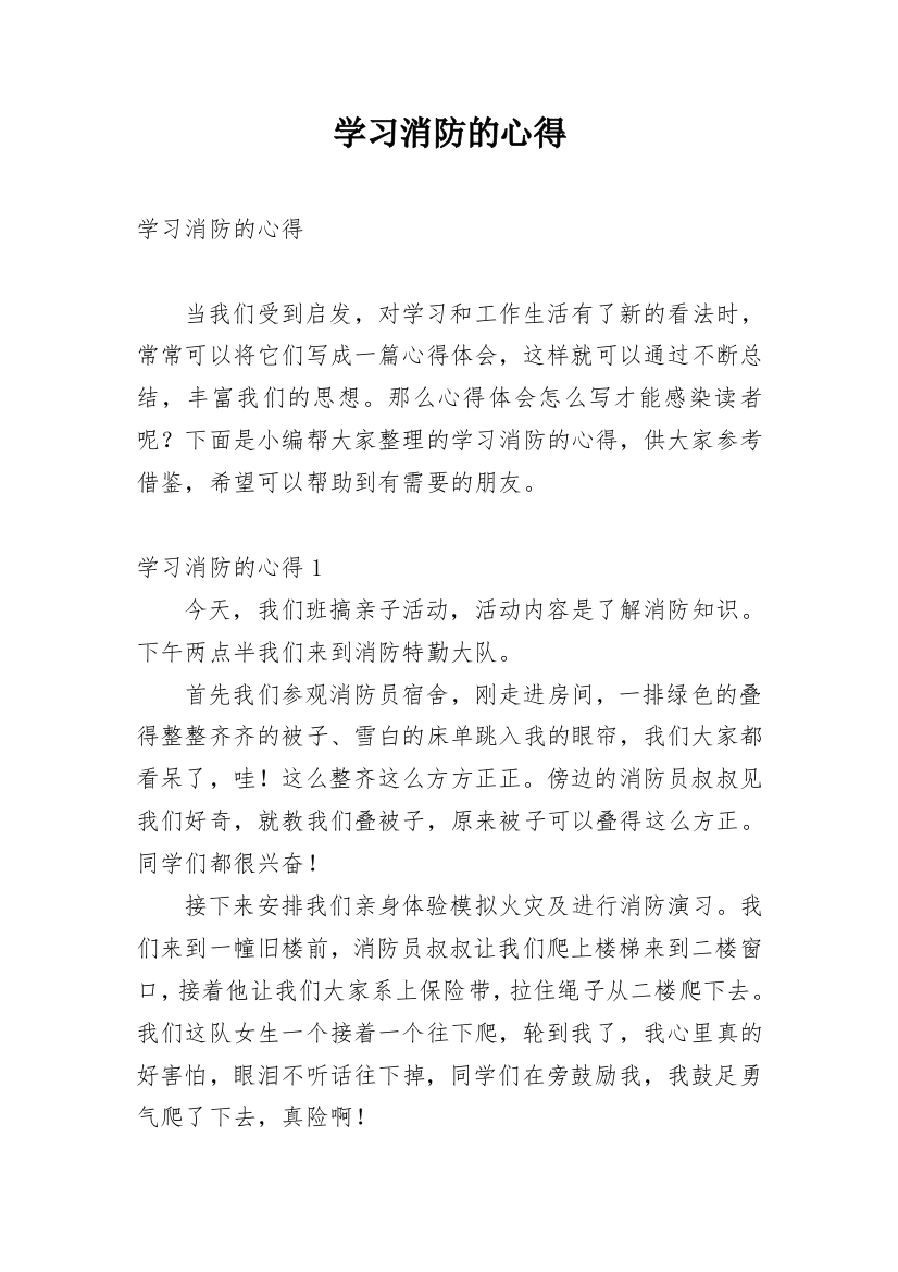 学习消防的心得