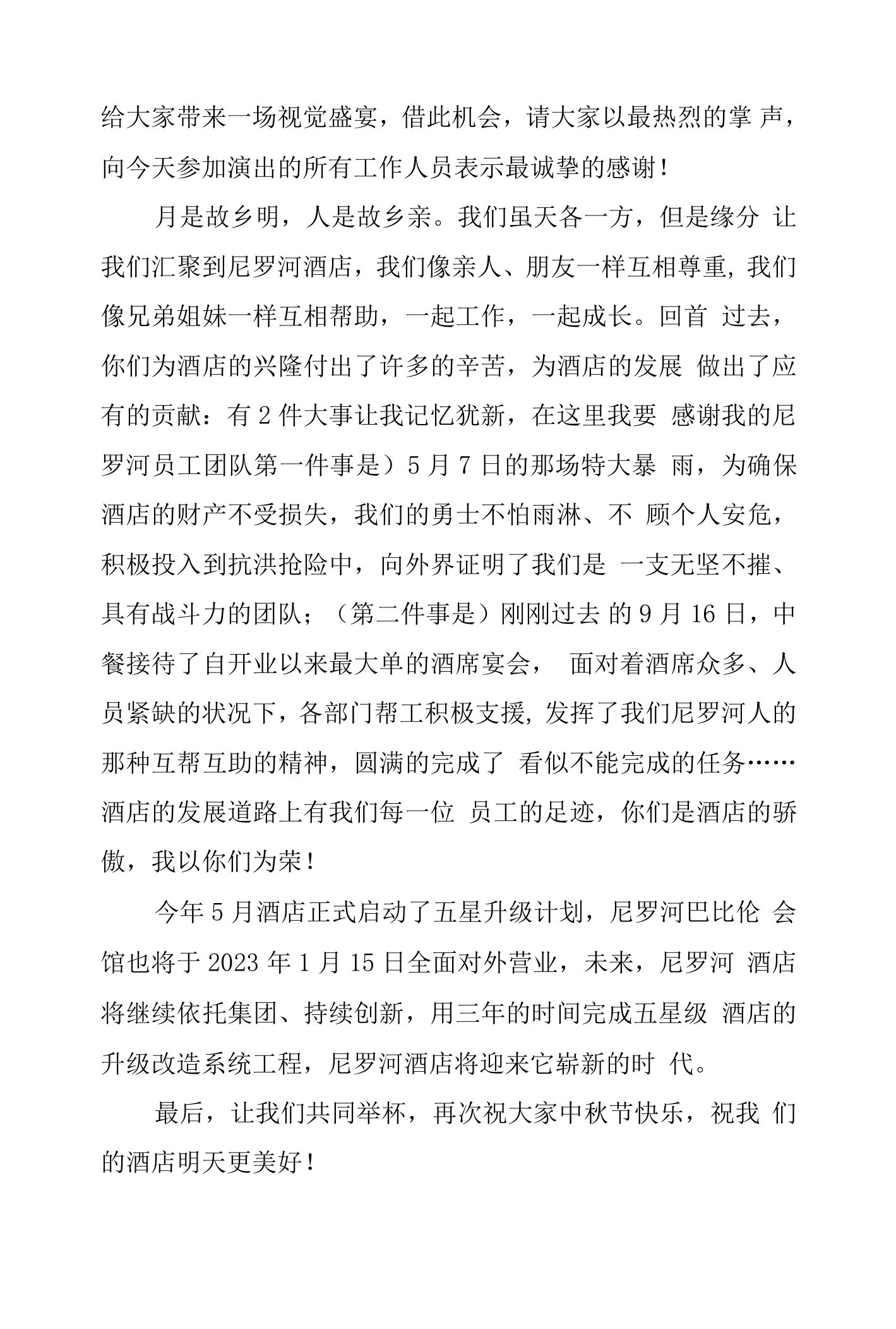 教师中秋双节的领导讲话稿