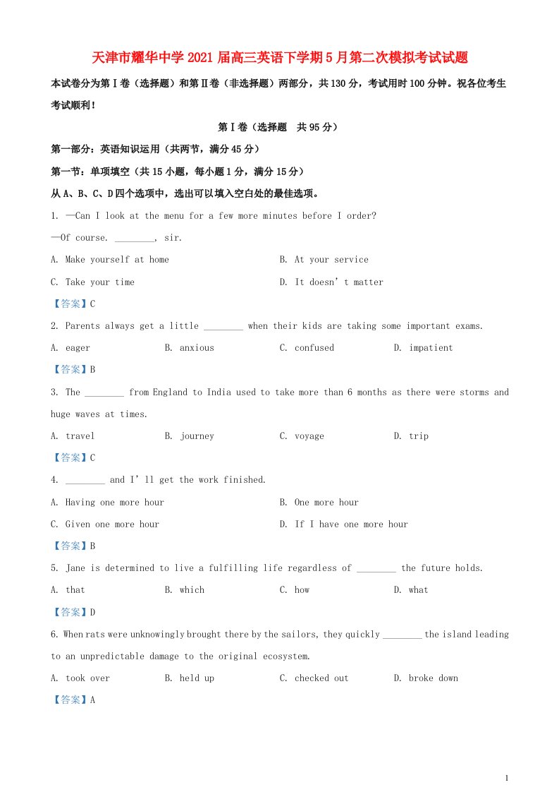 天津市耀华中学2021届高三英语下学期5月第二次模拟考试试题