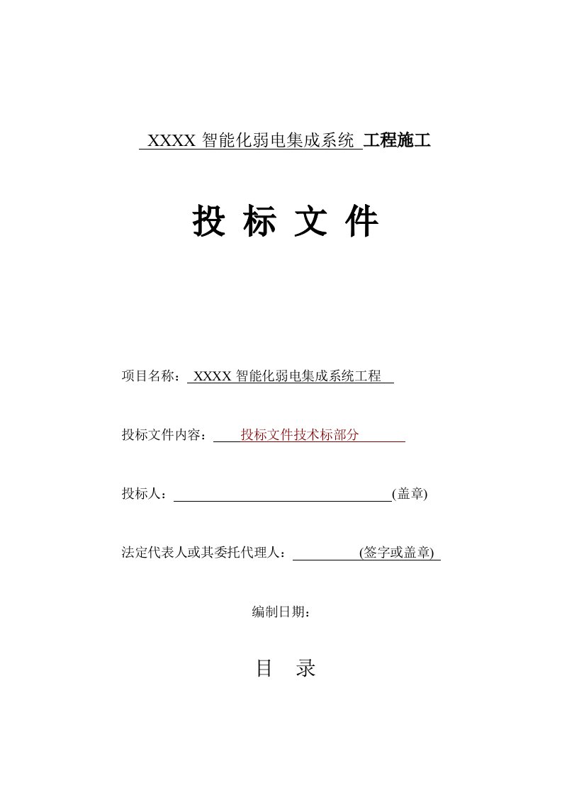 施工组织-成都某高层住宅楼智能化系统施工组织设计