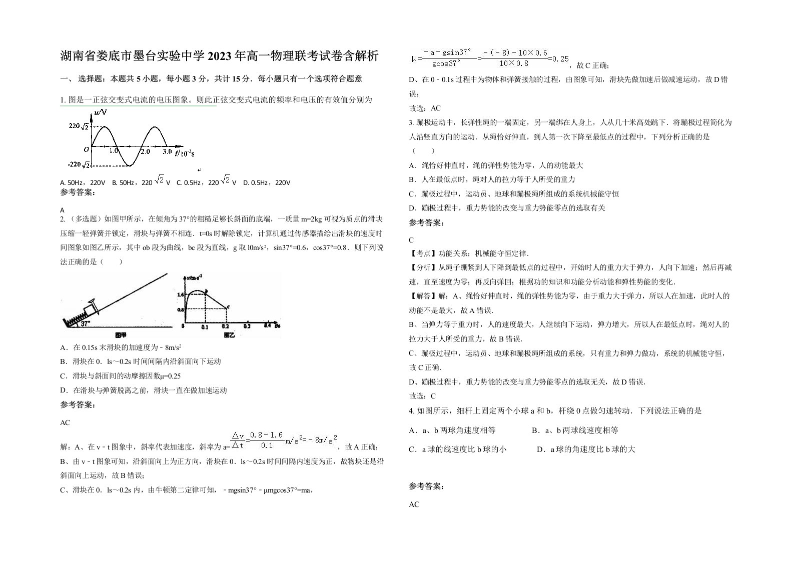 湖南省娄底市墨台实验中学2023年高一物理联考试卷含解析