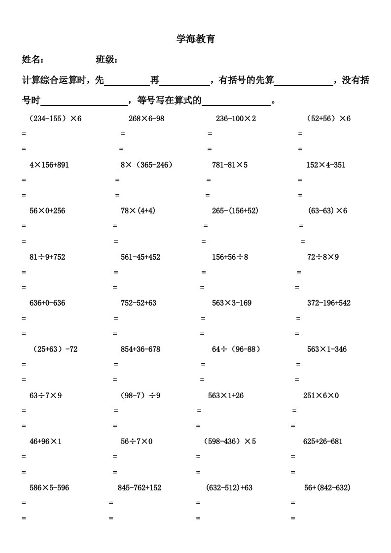 三年级上册数学脱式计算练习题