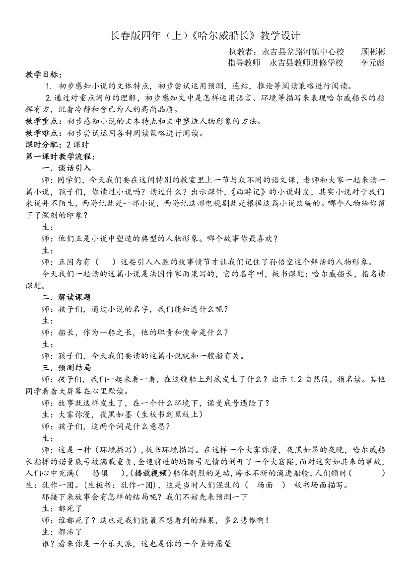 哈尔威船长教学设计（指导教师_李元彪）