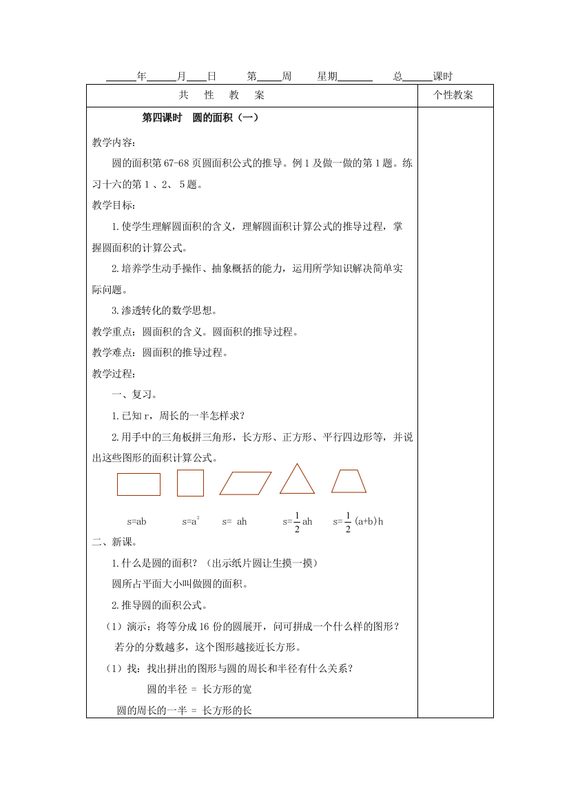 圆的面积（一）教学设计