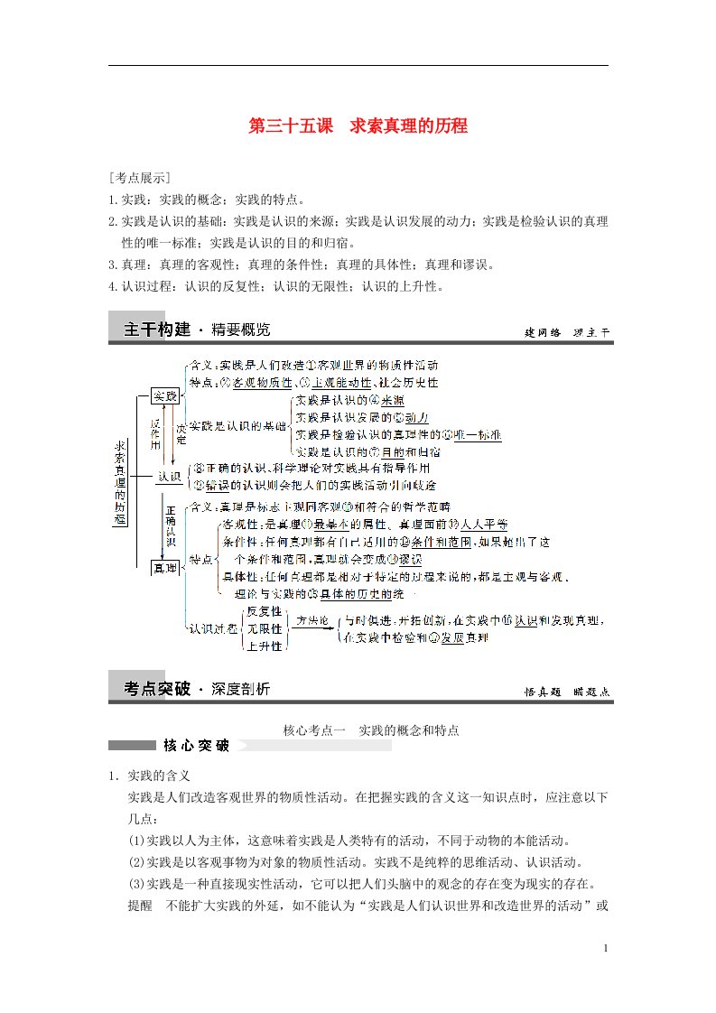 高考政治一轮总复习