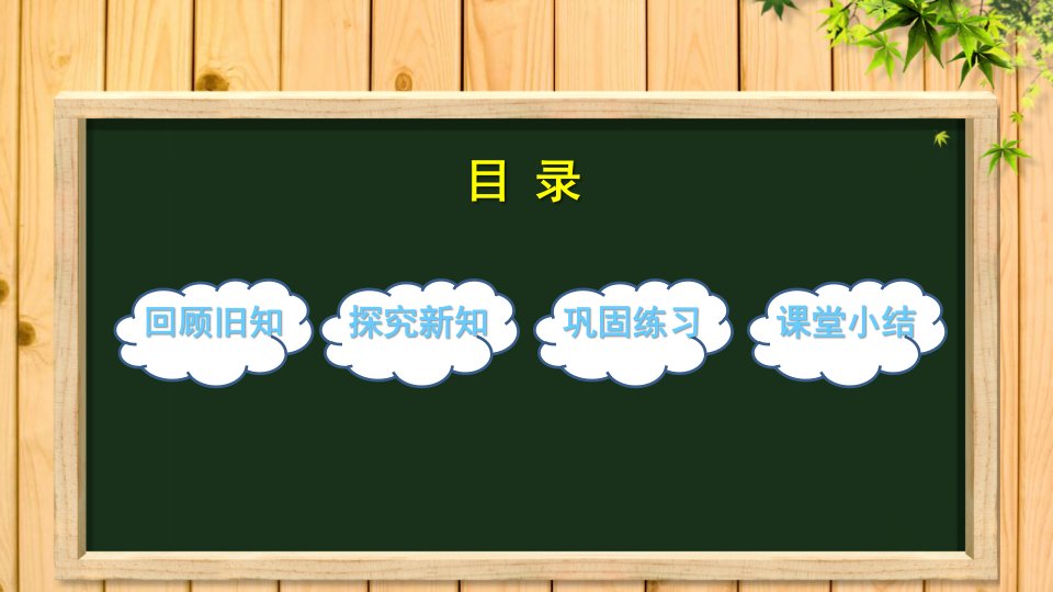 三年级数学下册课件6.1巧算平年和闰年99人教版共12张PPT