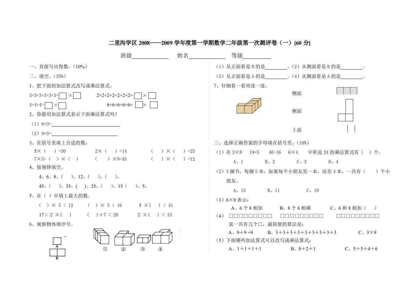 小学二年级1-3单元试卷2