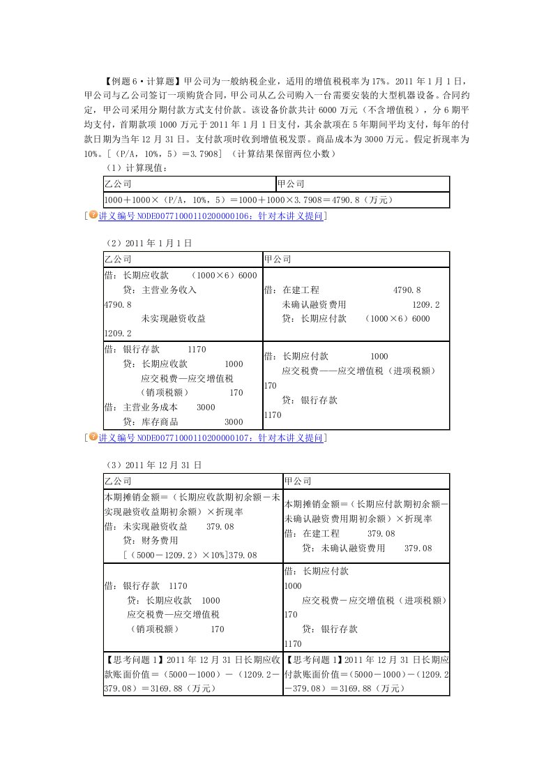 未确认融资费用、收益例题讲解