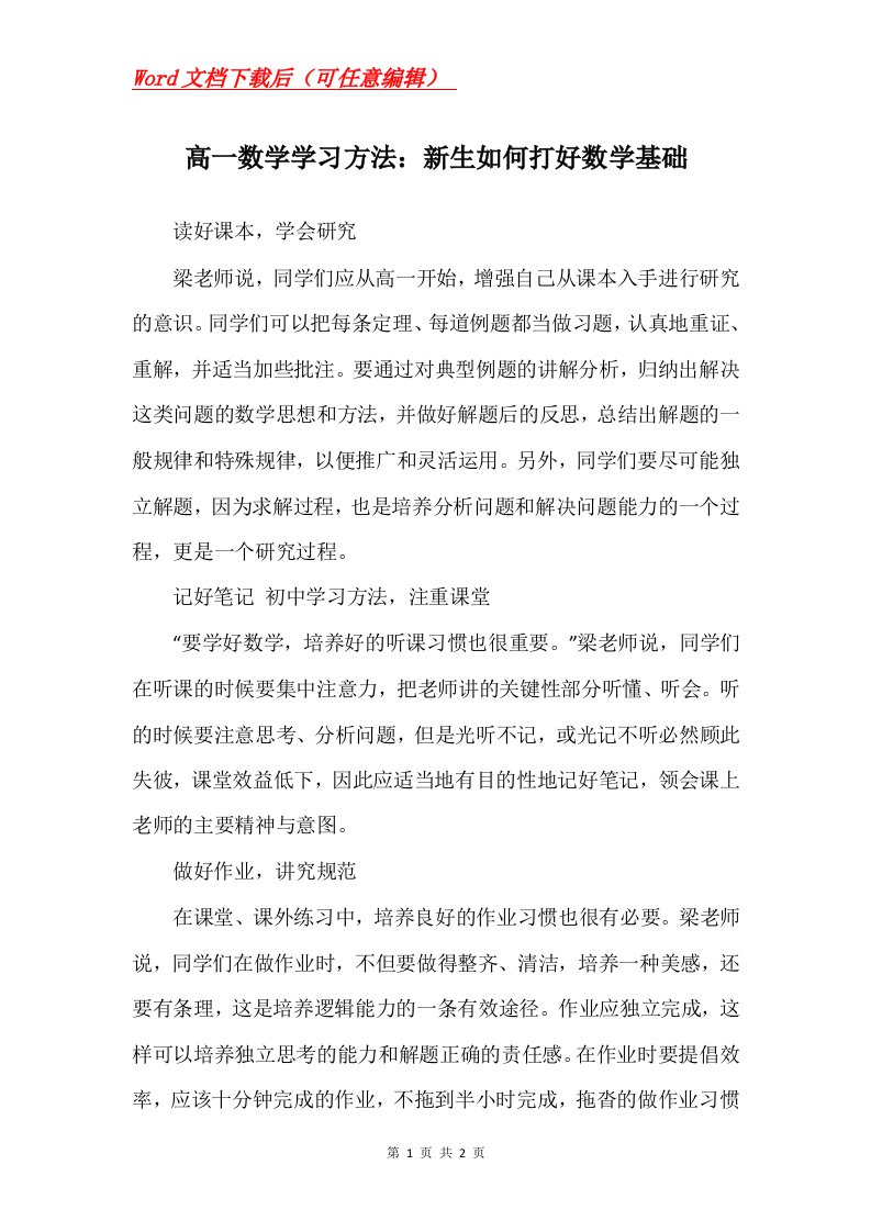 高一数学学习方法新生如何打好数学基础