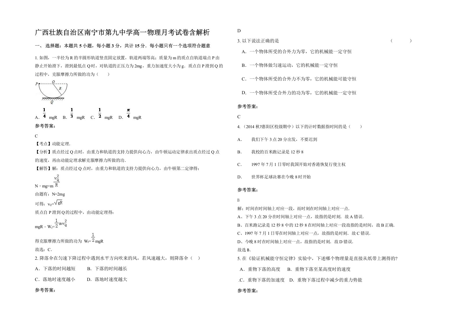 广西壮族自治区南宁市第九中学高一物理月考试卷含解析