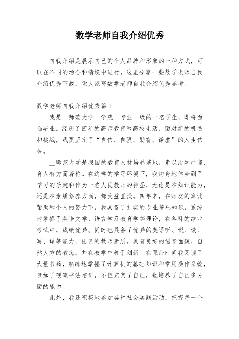 数学老师自我介绍优秀