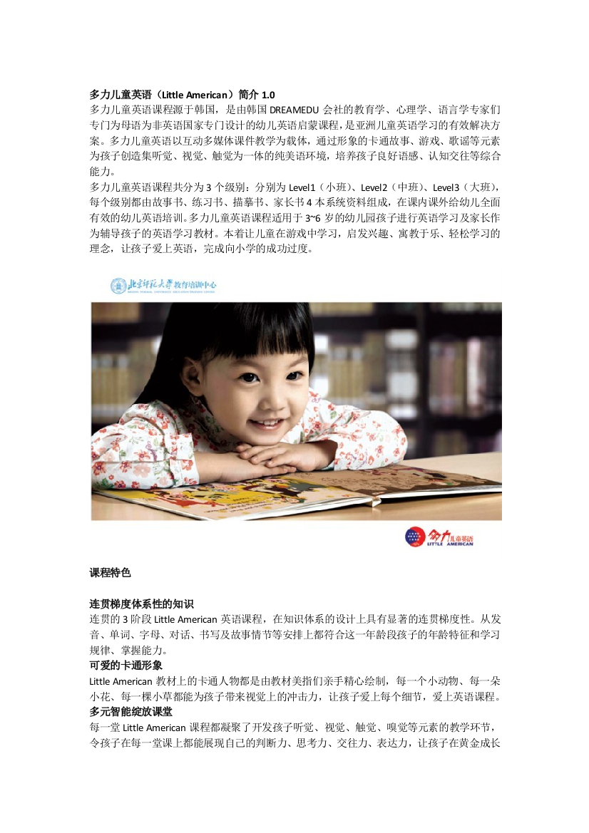 北京师范大学新标准体系幼儿园