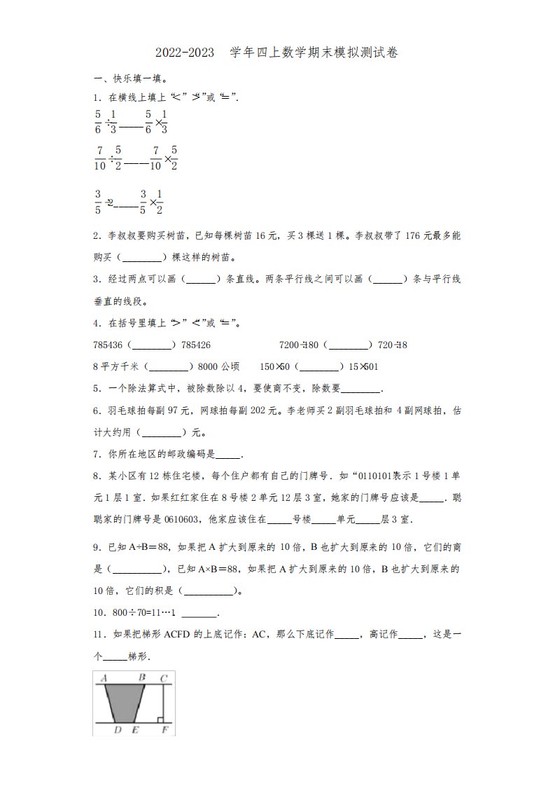 湖北省武汉市洪山区2022-2023学年四年级数学第一学期期末监测模拟测试题(含解析)