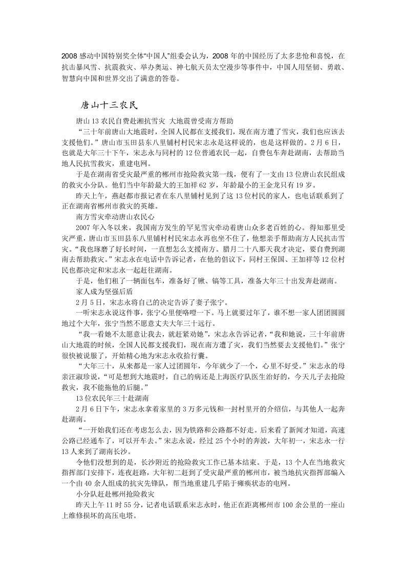 2008感动中国特别奖全体-word资料(精)