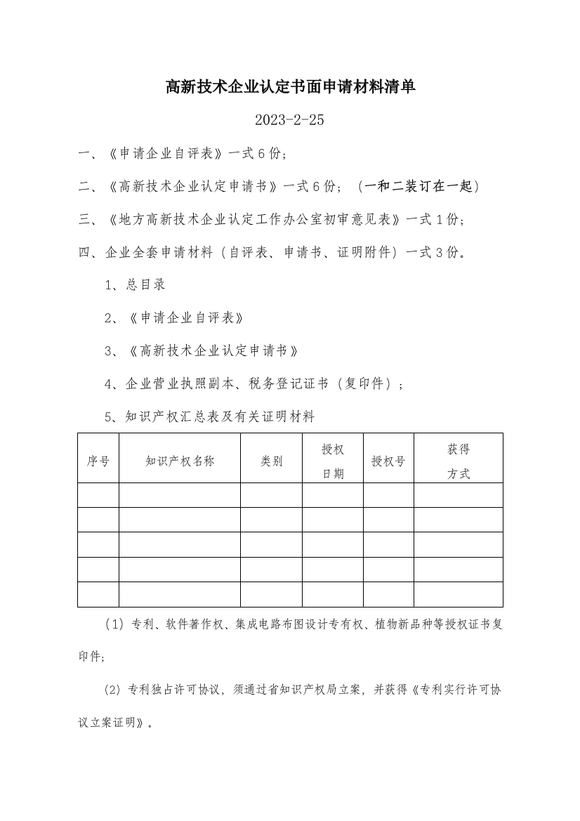 高新技术企业认定材料清单及参考模板