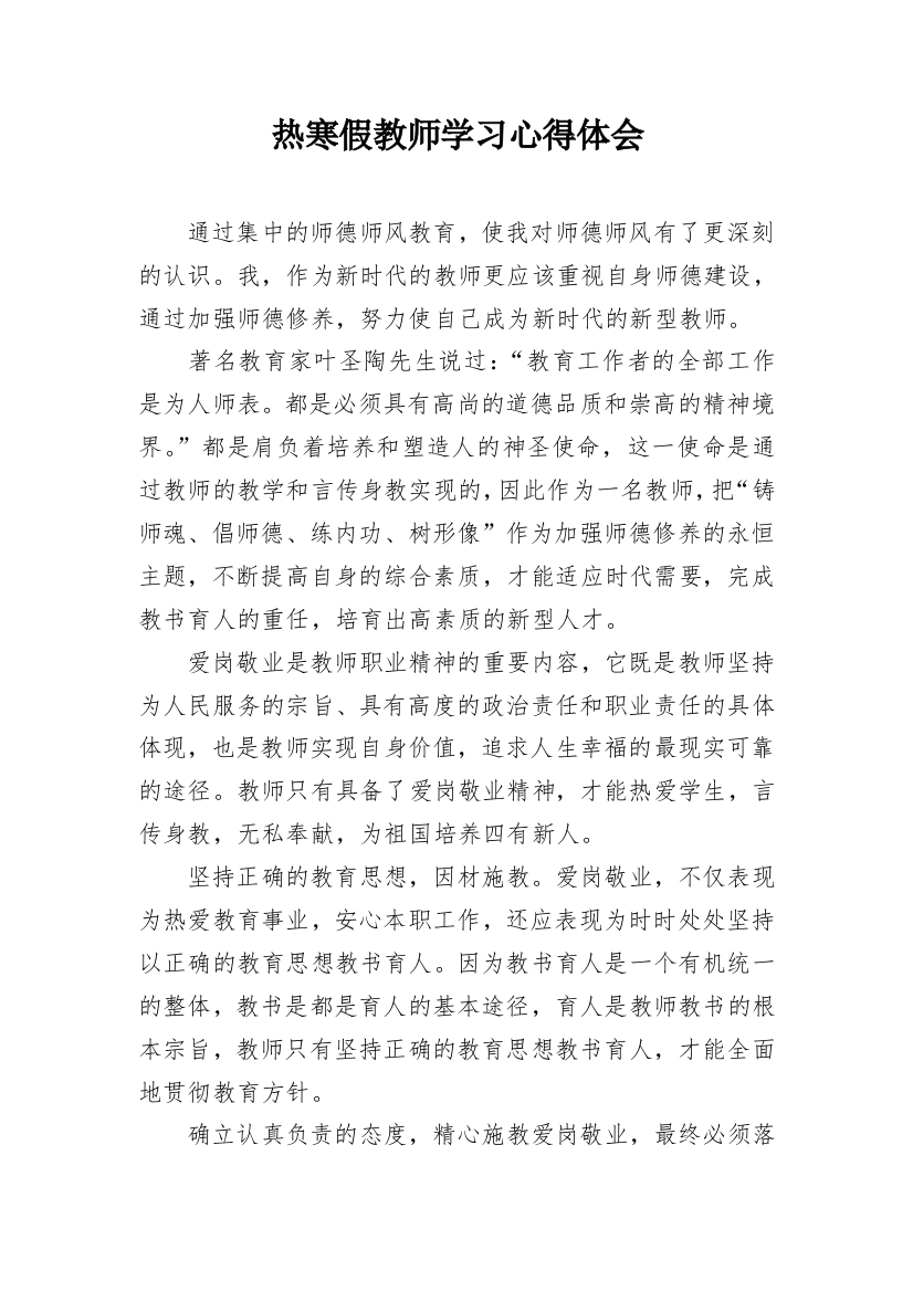 热寒假教师学习心得体会