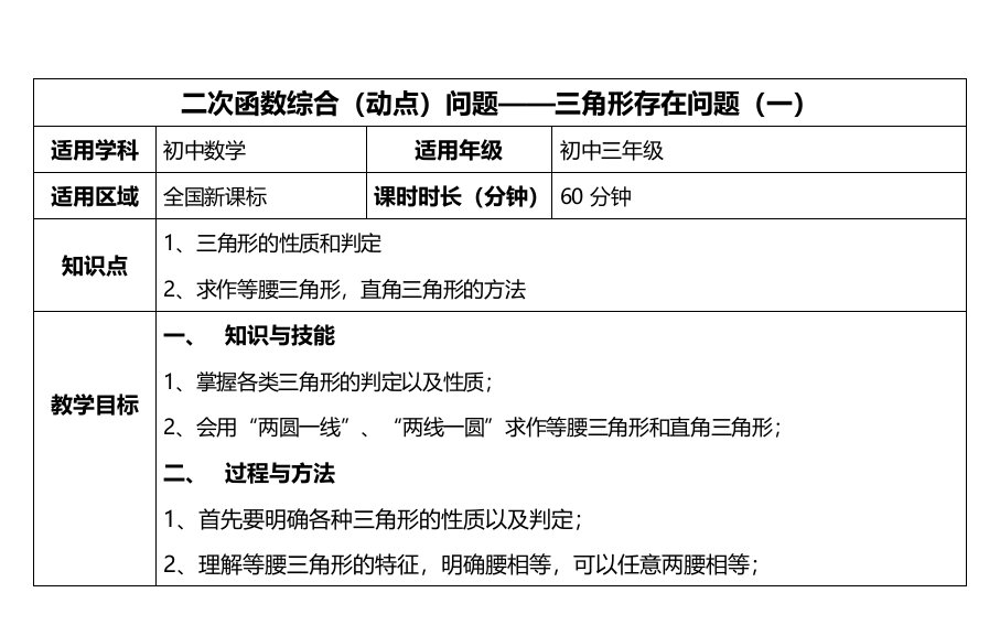 二次函数综合动点问题——三角形存在问题培优教案一横版